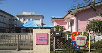 くす北保育園
