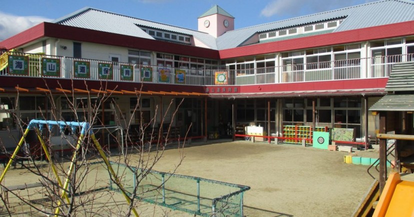 海山道保育園