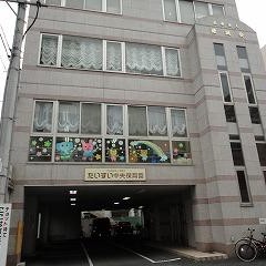 たいすい中央保育園