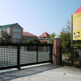 西九州大学附属三光保育園