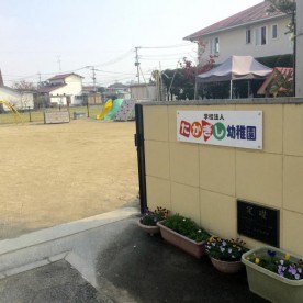 高岸幼稚園