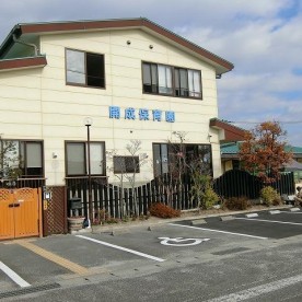 開成保育園