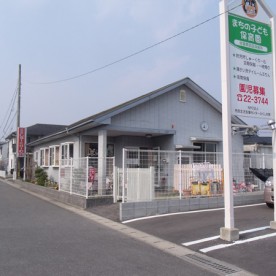 まちの子ども保育園