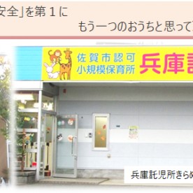 兵庫託児所