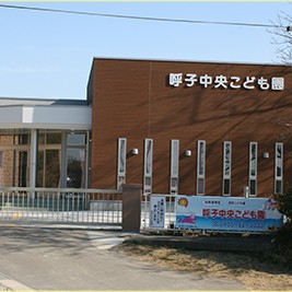 呼子中央こども園