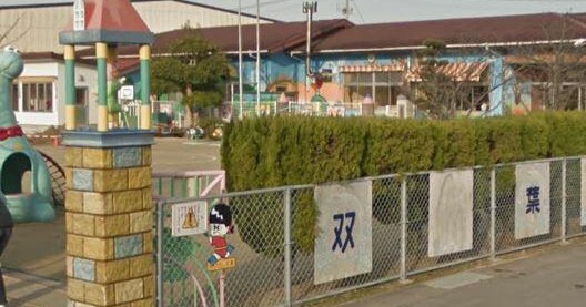 浜崎幼稚園