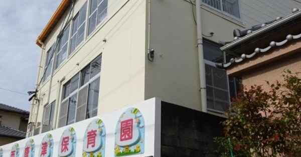 西唐津保育園