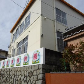 西唐津保育園の写真3