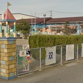 双葉保育園