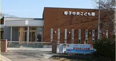 呼子保育園