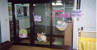 葛西駅前さくら保育園