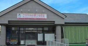 さがのゆめ八幡保育園