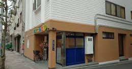 石原ここわ保育園