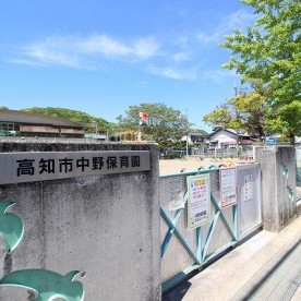 中野保育園