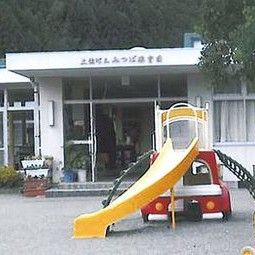 みつば保育園