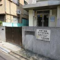 藍染保育園の写真4