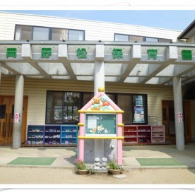 岡野松保育園