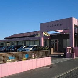 れんげ保育園