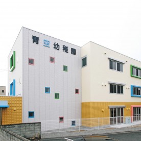 青空幼稚園