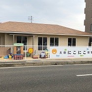 太田にこにこ保育園