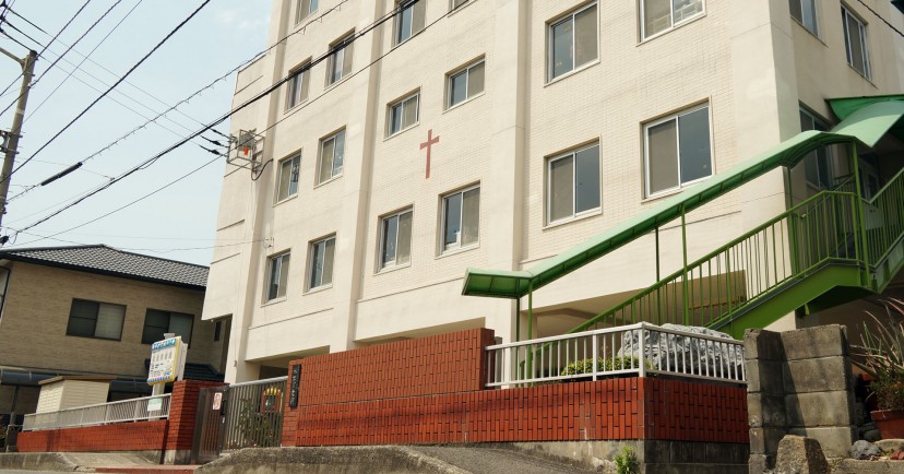 育愛館