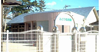 みどり保育園