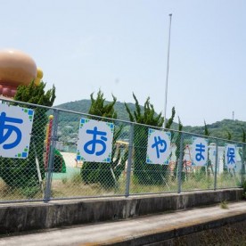 あおやま保育園