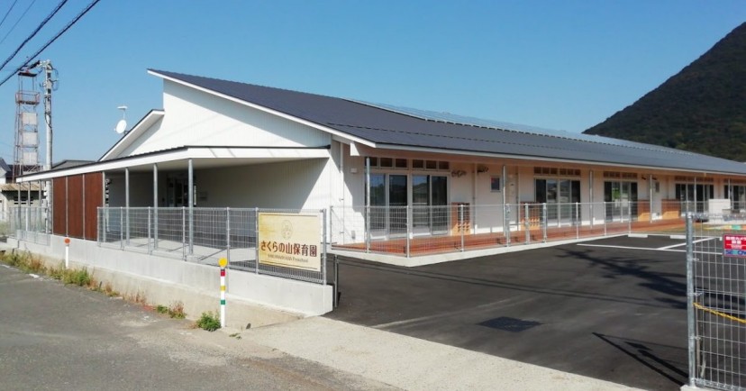 さくらの山保育園