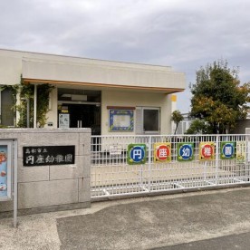 高松市立円座幼稚園