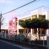 太田保育所
