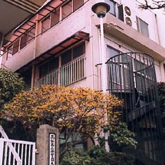 高松第二保育園
