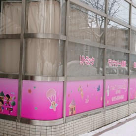 スクルドエンジェル保育園北円山園の写真2