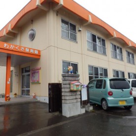 旭川わかくさ保育園の写真2