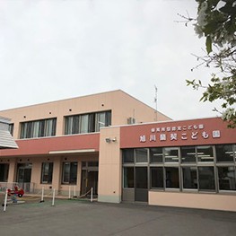 保育所型認定こども園旭川蘭契保育園