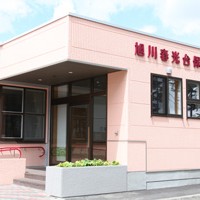 旭川春光台保育園