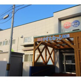 東札幌かすたねっと保育園