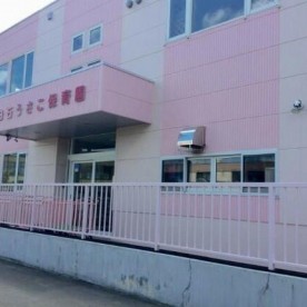 白石うさこ保育園