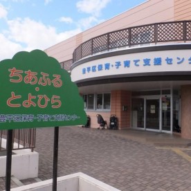 札幌市豊平区保育・子育て支援センター