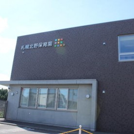 札幌北野保育園