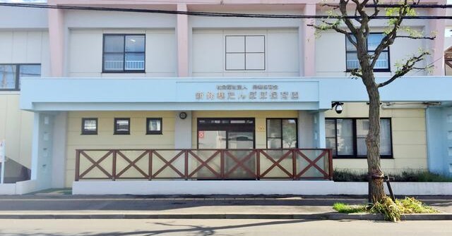 新発寒たんぽぽ保育園