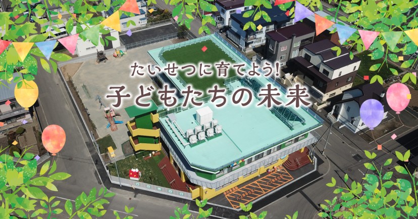 認定こども園まつばの杜