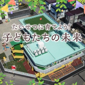 認定こども園まつばの杜