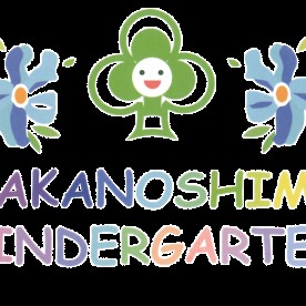 認定こども園なかのしま幼稚園の写真2