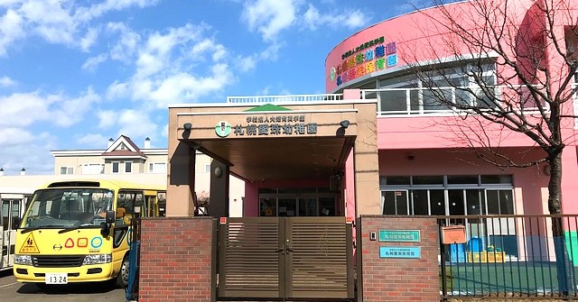 認定こども園札幌愛珠
