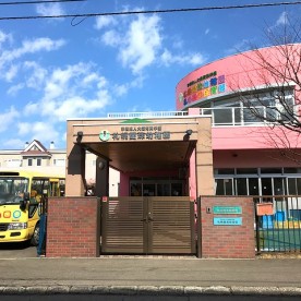 認定こども園札幌愛珠の写真2