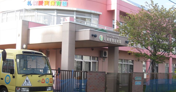 認定こども園札幌愛珠