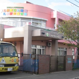 認定こども園札幌愛珠