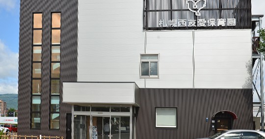 札幌西友愛認定こども園