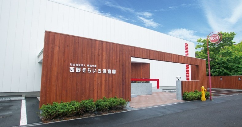 西野そらいろ保育園