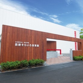 西野そらいろ保育園